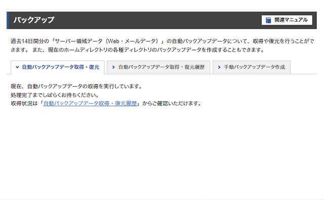 バックアップの画面