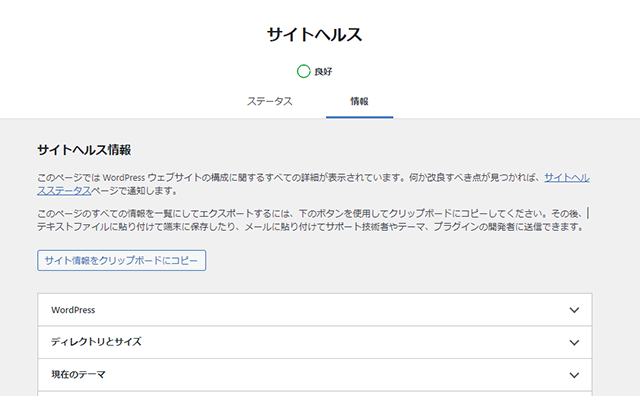 サイトヘルスを良好に保ちます。