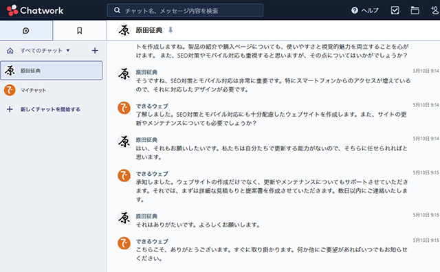 チャット(Chatwork)でサポートします